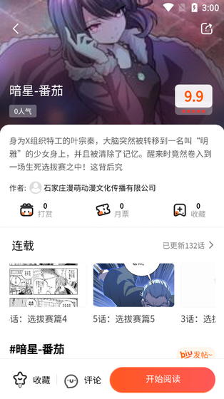 七七漫画 - 热门国漫免费下拉式阅读 Hero图